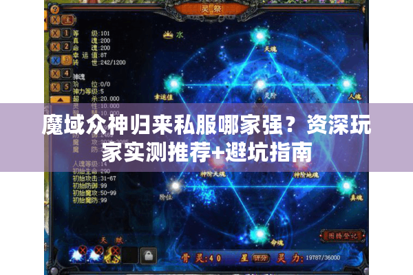 魔域众神归来私服哪家强？资深玩家实测推荐+避坑指南