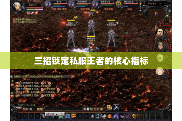 三招锁定私服王者的核心指标